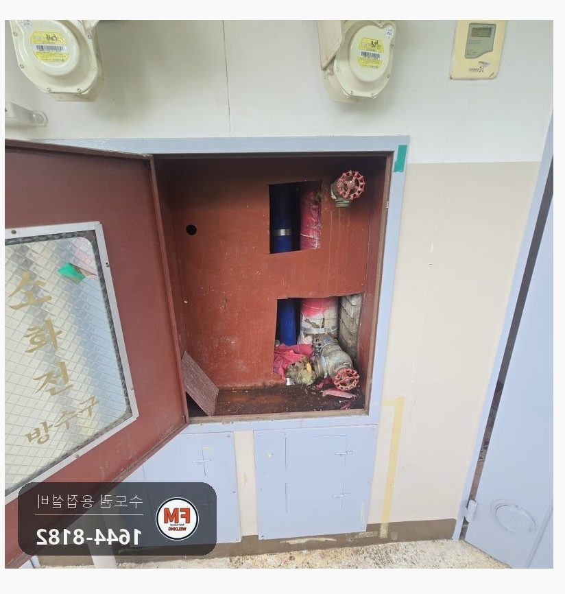 복도식 아파트 소화전 아연도금 가지관 접합부 부식 누수 알곤 덧붙임 보수