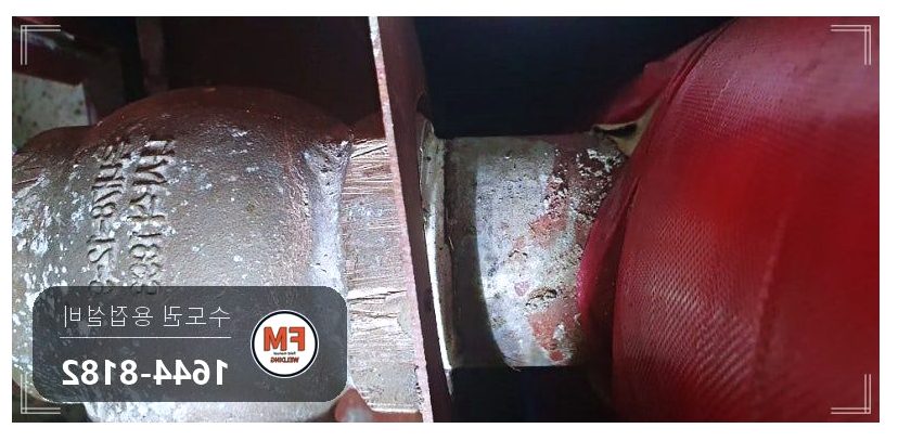 아파트 복도 소화전 전위차 부식 누수 니플 아크접합 보수