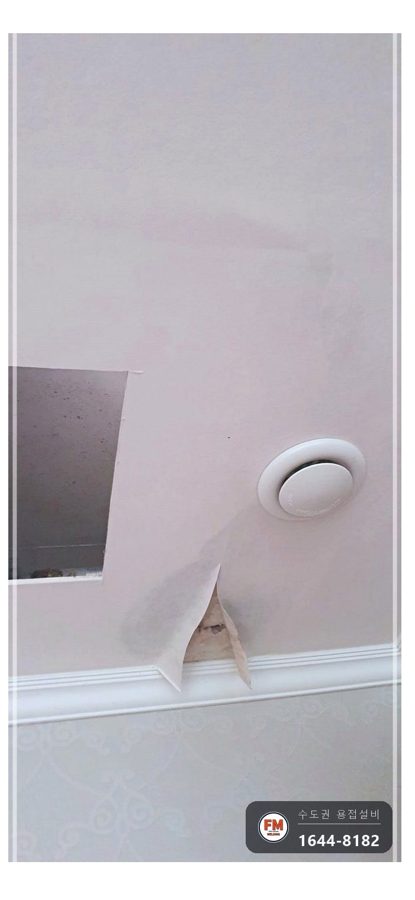 세대 천장 가지관 용접기공 누수 알곤비드 보강수리