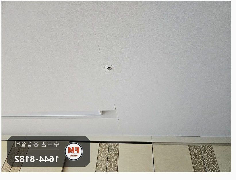 세대 천장 스프링클러 배관 균열 이지조인트 교체 보수
