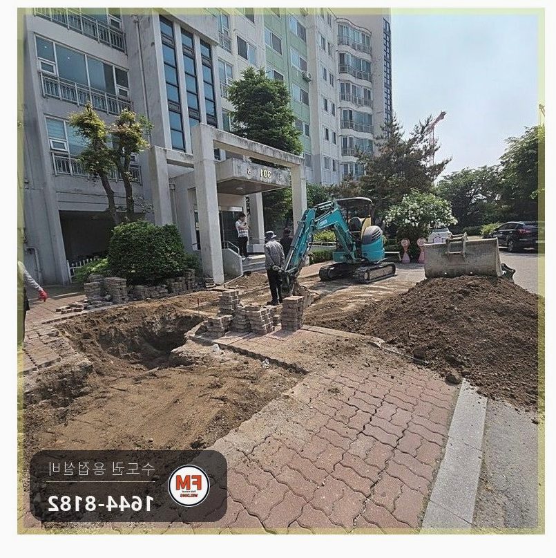 매립배관 누수 보수