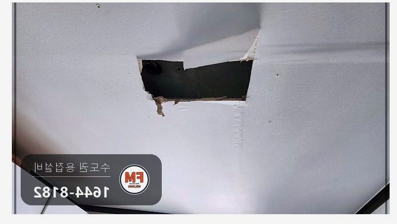 아파트 천장 소방라인 동배관 하부 공식 누수 알곤 비드 보수