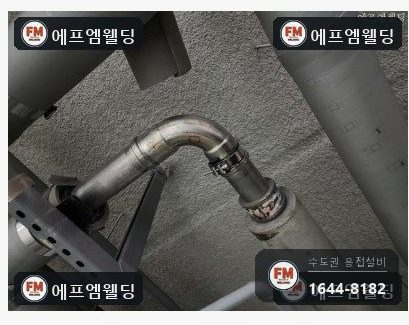 아파트 주차장 천장 SR 급탕관 75su 부식누수 여유절단 교체