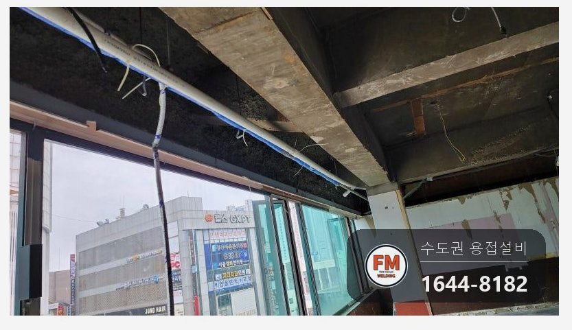30년 상가 소화전배관 전체 교체 행거 설치 바닥 선용접