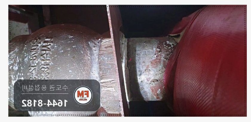 소화전 앵글밸브 전위차 부식 나사산 니플 용접 광명단 보수