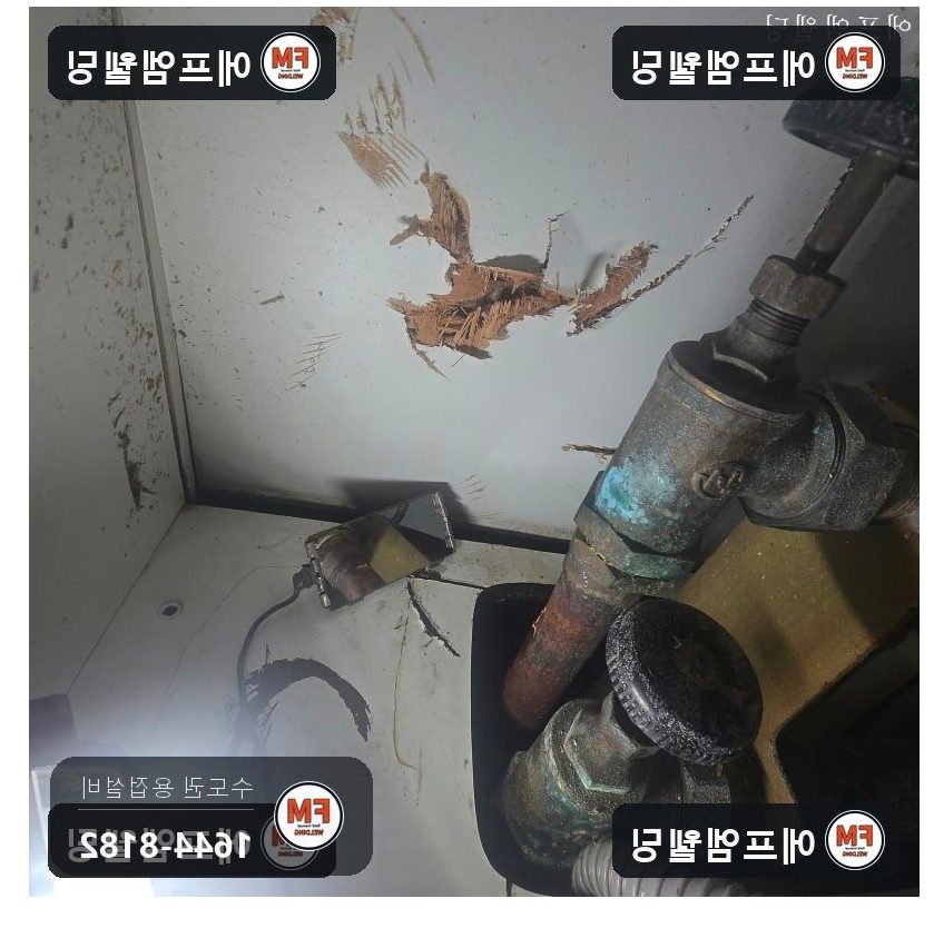 동배관용접 싱크대하부 난방분배기 찢김 거울 알곤 보수