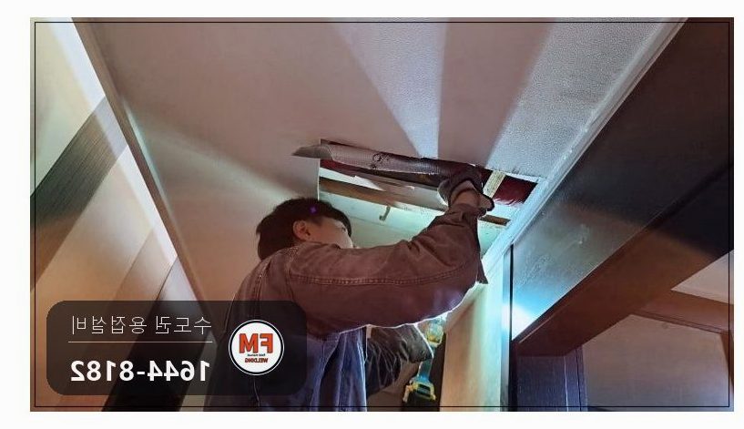 세대 천장 SP 소방배관 누수 동관 압착 부분교체 수리