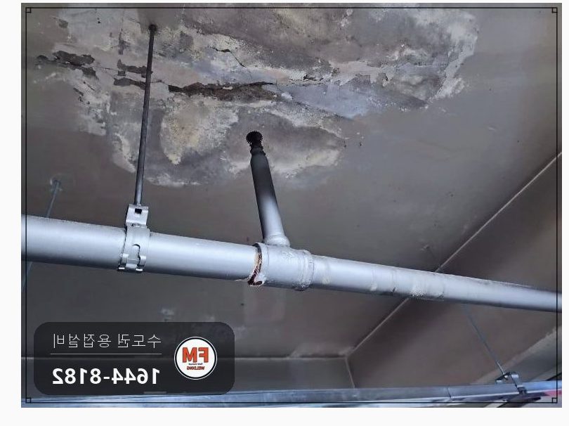 주차장 천장 가지관 나사산 반대편 알곤교체 보수