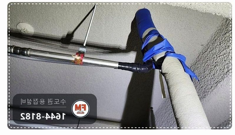 주차장 천장 몰코배관 누수 찌그러진 구간 엘보 압착 교체