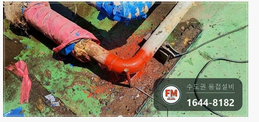 동파로 찢긴 용접부위 온둘레 용접 시공 후