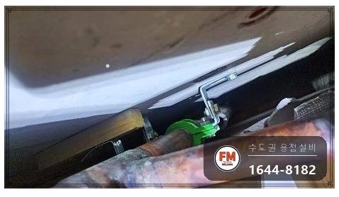 천장 스프링클러 동배관 공식 누수 스테인리스 압착 교체