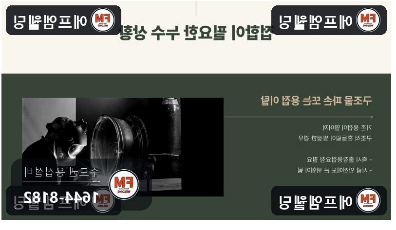 급수배관보수 지하 철제 용접부위 균열 재접합 용접
