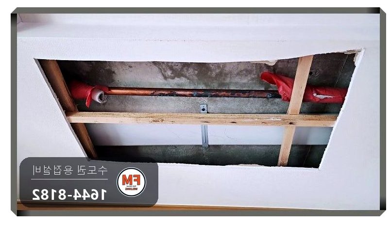 세대 천장 동파이프 소방배관 녹청부식 몰코압착 교체