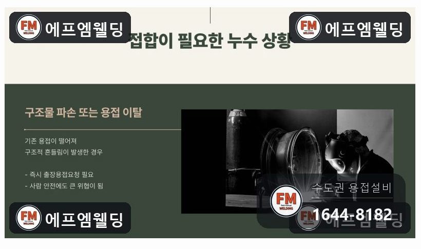 급수배관보수 지하 철제 용접부위 균열 재접합 용접