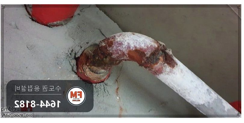 아파트 천장배관 아연도금 핀홀 알곤 메움 방청 보수