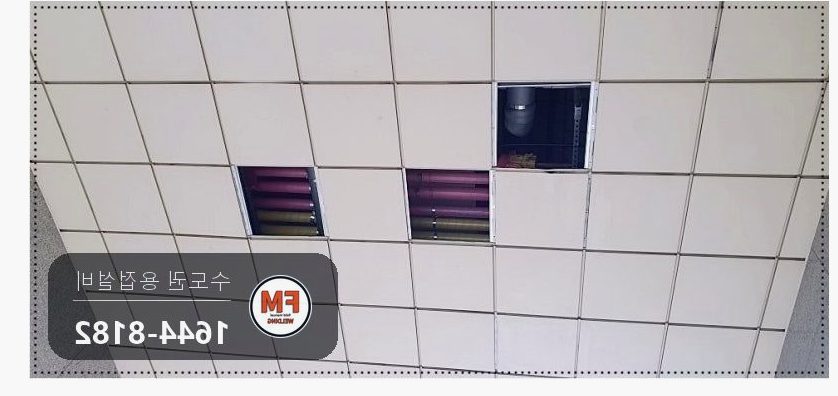 아파트 출입구 천장 급수 동배관 구간교체 조적벽 거울용접