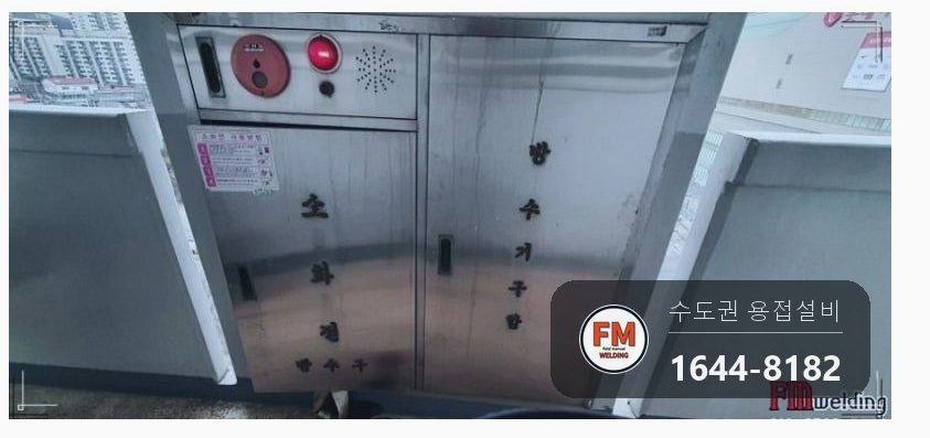 옥내소화전 앵글밸브 탈락 누수 판막 제거 니플 거울용접 보수