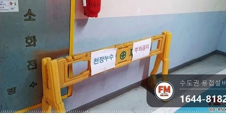 지하주차장 온수배관누수 동파이프 공식 알곤 비드 드레인밸브 설치