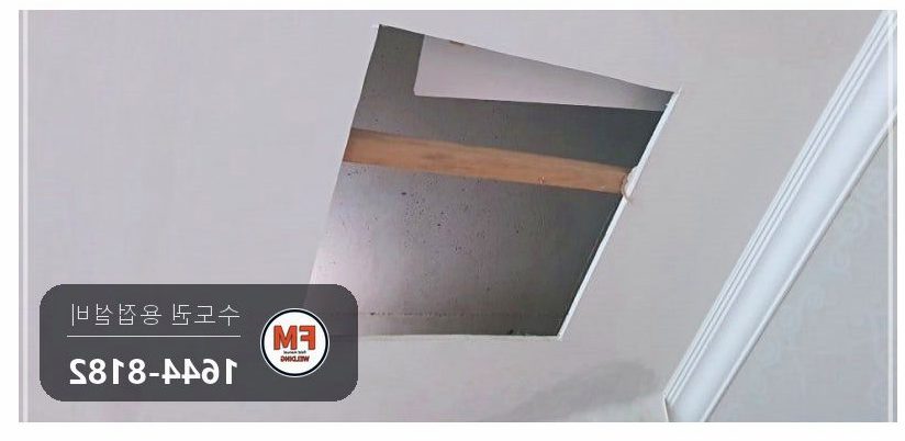 세대 천장 가지관 용접기공 누수 알곤비드 보강수리