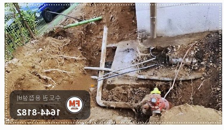 관공서 매립 동파이프 누수 소방 라인 철거 알곤 캡마감