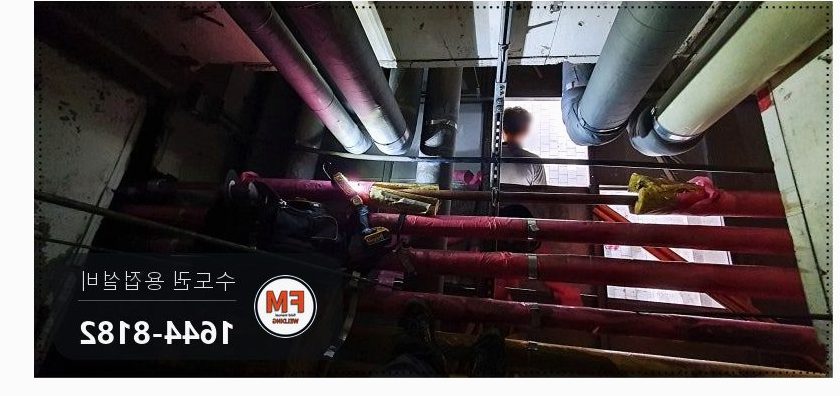 아파트 출입구 천장 급수 동배관 구간교체 조적벽 거울용접