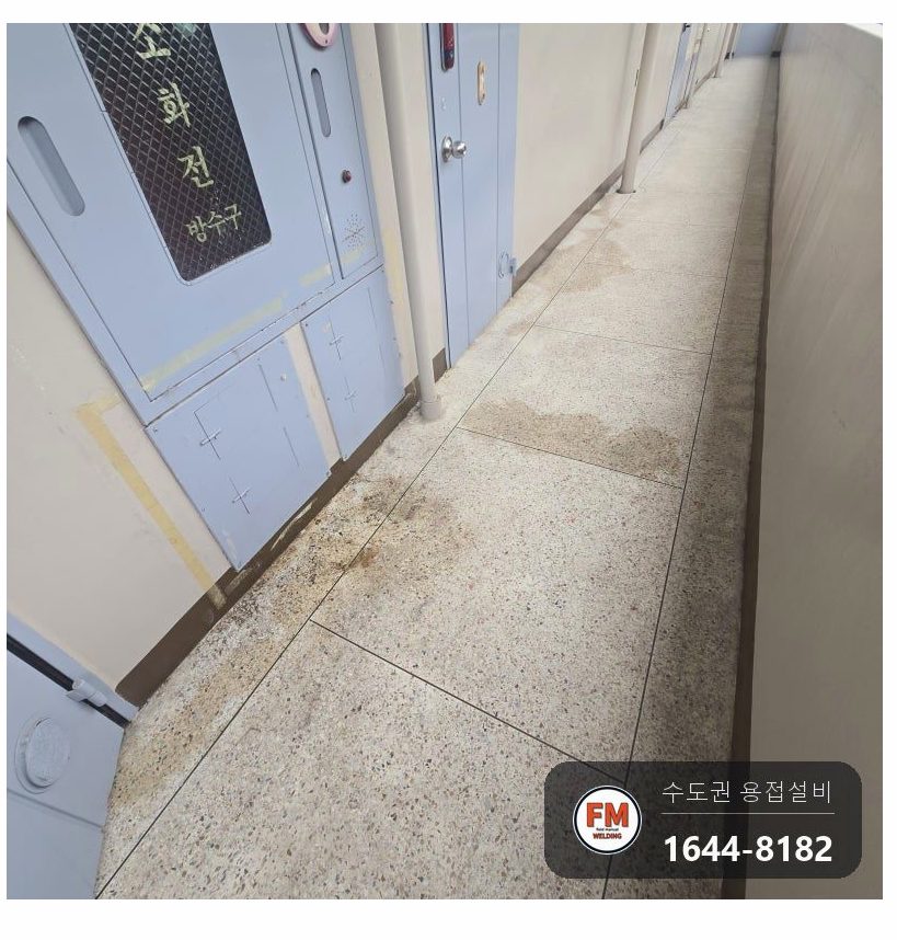 복도식 아파트 소화전 아연도금 가지관 접합부 부식 누수 알곤 덧붙임 보수