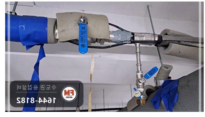 주차장 급수배관 동파 실크랙 누수 압착 교체 수리