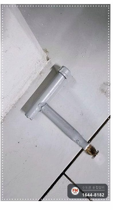 주차장 건식소방배관 접합누락 알곤 재접합 보수