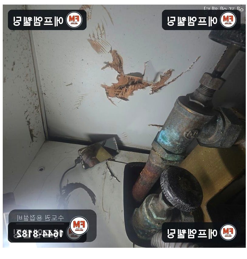 동배관용접 싱크대하부 난방분배기 찢김 거울 알곤 보수