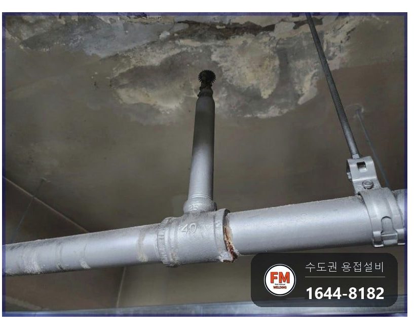 지하주차장 소방배관 분기관 실금 나사부 절단 교체 알곤 보수