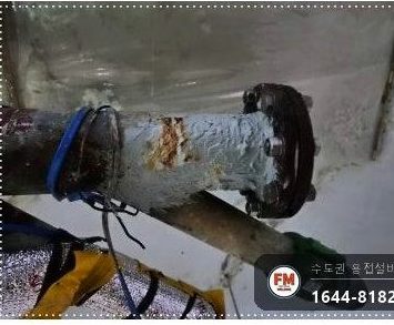 구간교체 집수정 횡주관 기울기 잔류수 캡 마감 수리 보수