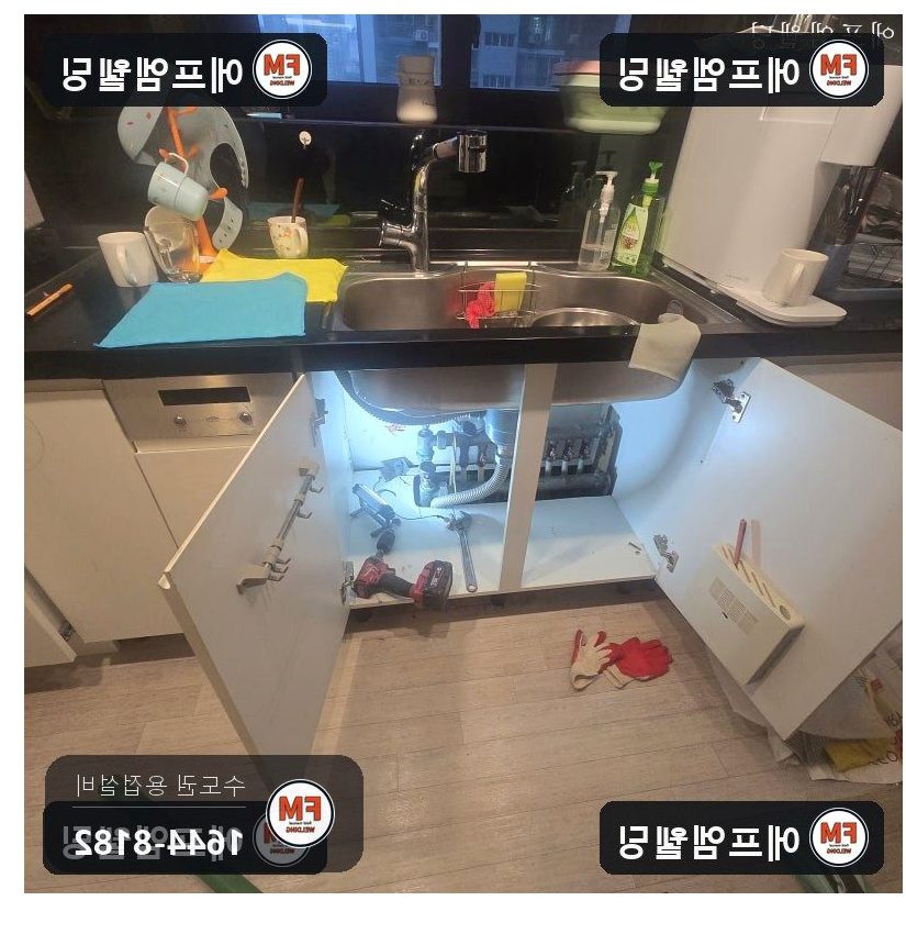 동배관용접 싱크대하부 난방분배기 찢김 거울 알곤 보수