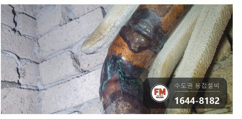 피트 동배관 45도 꺾임부 점부식 누수 알곤 육성 보수