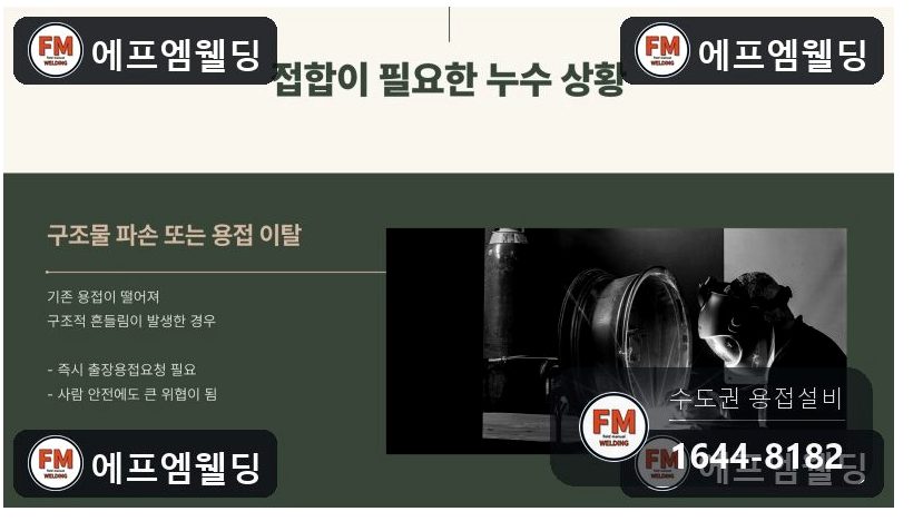 급수배관보수 지하 철제 용접부위 균열 재접합 용접