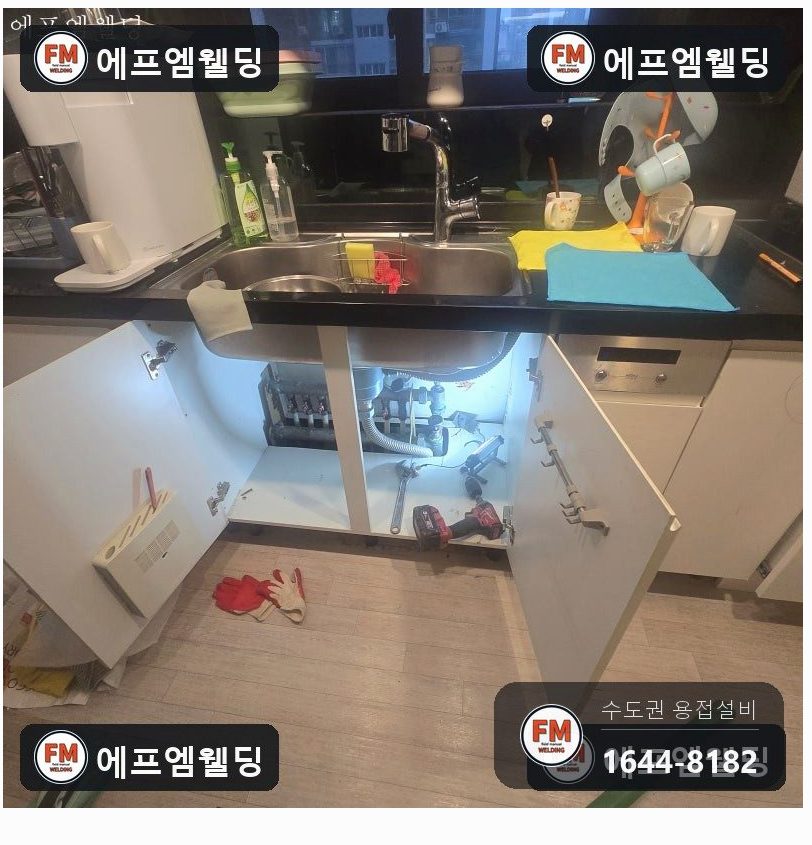 동배관용접 싱크대하부 난방분배기 찢김 거울 알곤 보수
