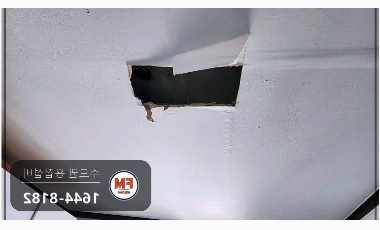 아파트 천장 소방라인 동배관 하부 공식 누수 알곤 비드 보수