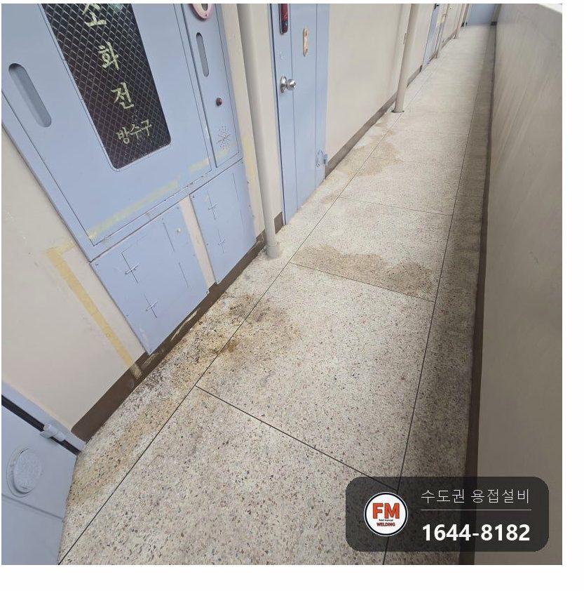 복도식 아파트 소화전 아연도금 가지관 접합부 부식 누수 알곤 덧붙임 보수