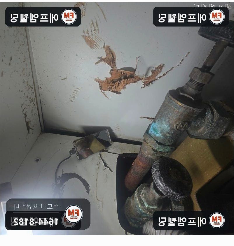 동배관용접 싱크대하부 난방분배기 찢김 거울 알곤 보수