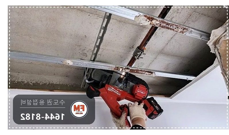 최상층 작은방 천장 동배관 누수 밴드쏘 절단 압착교체 보수